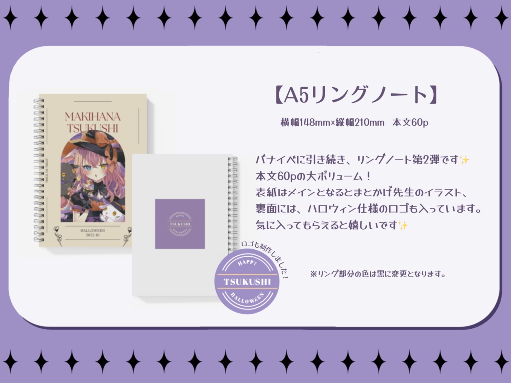 【槙花つくし】ハロウィン記念グッズ2022