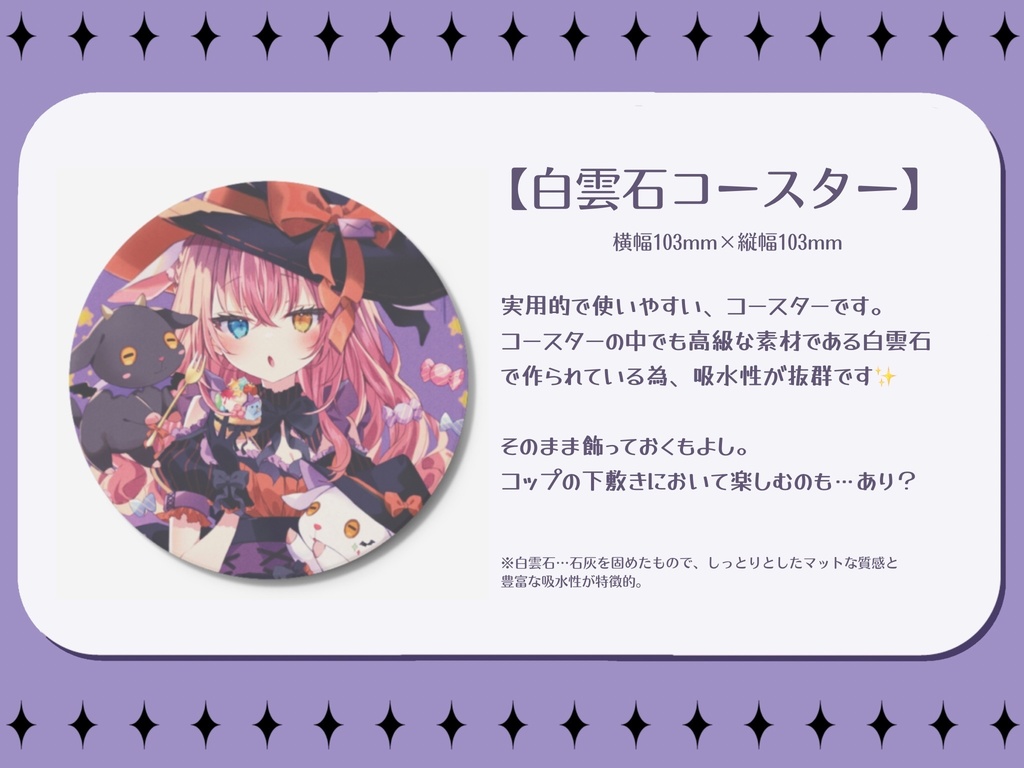 【ハロウィン記念グッズ2022】白雲石コースター