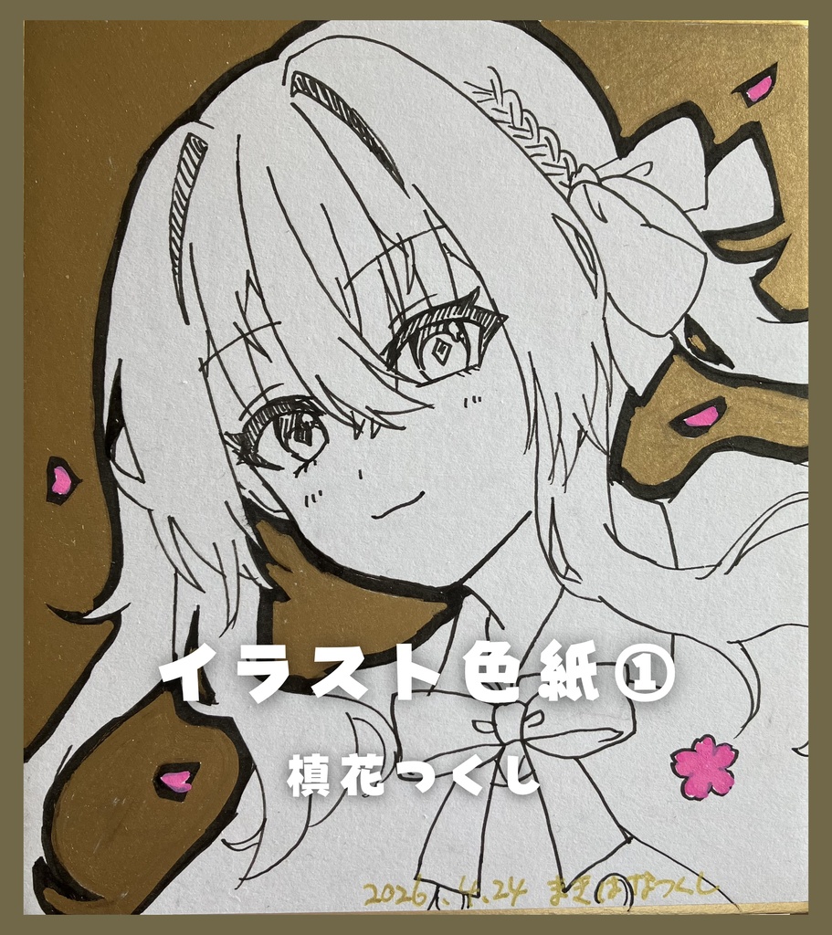 【限定1点】直筆アナログイラスト色紙第3弾(全9種)