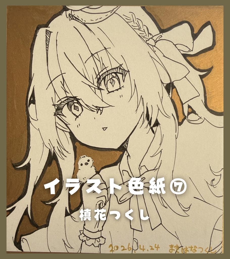 【限定1点】直筆アナログイラスト色紙第3弾(全9種)