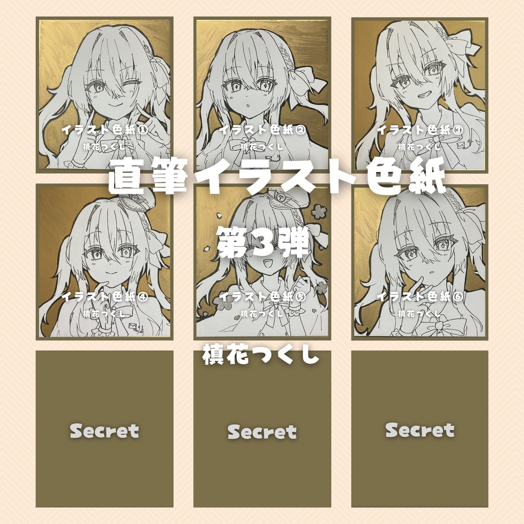 【限定1点】直筆アナログイラスト色紙第3弾(全9種)