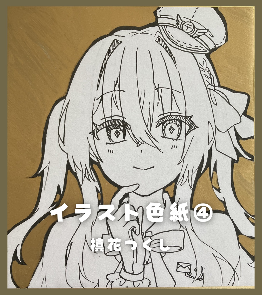【限定1点】直筆アナログイラスト色紙第3弾(全9種)