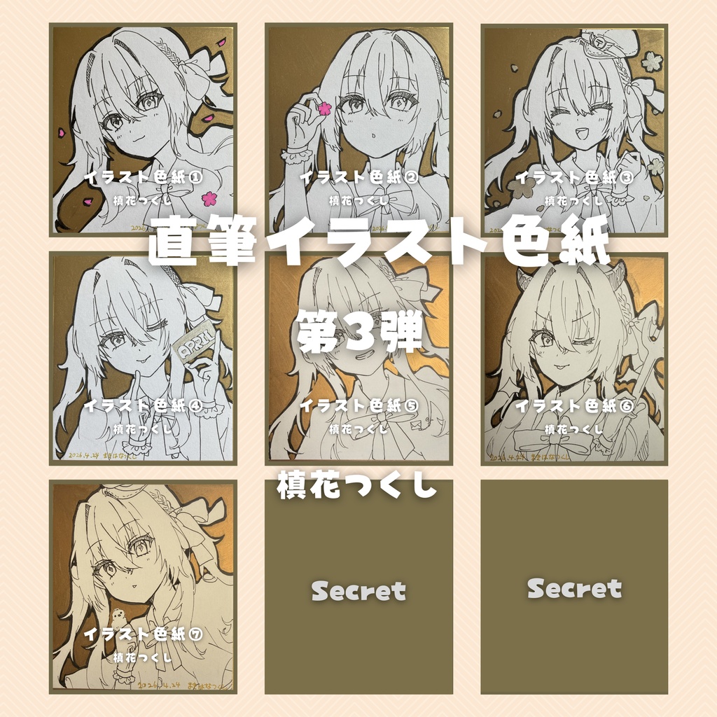 【限定1点】直筆アナログイラスト色紙第3弾(全9種)