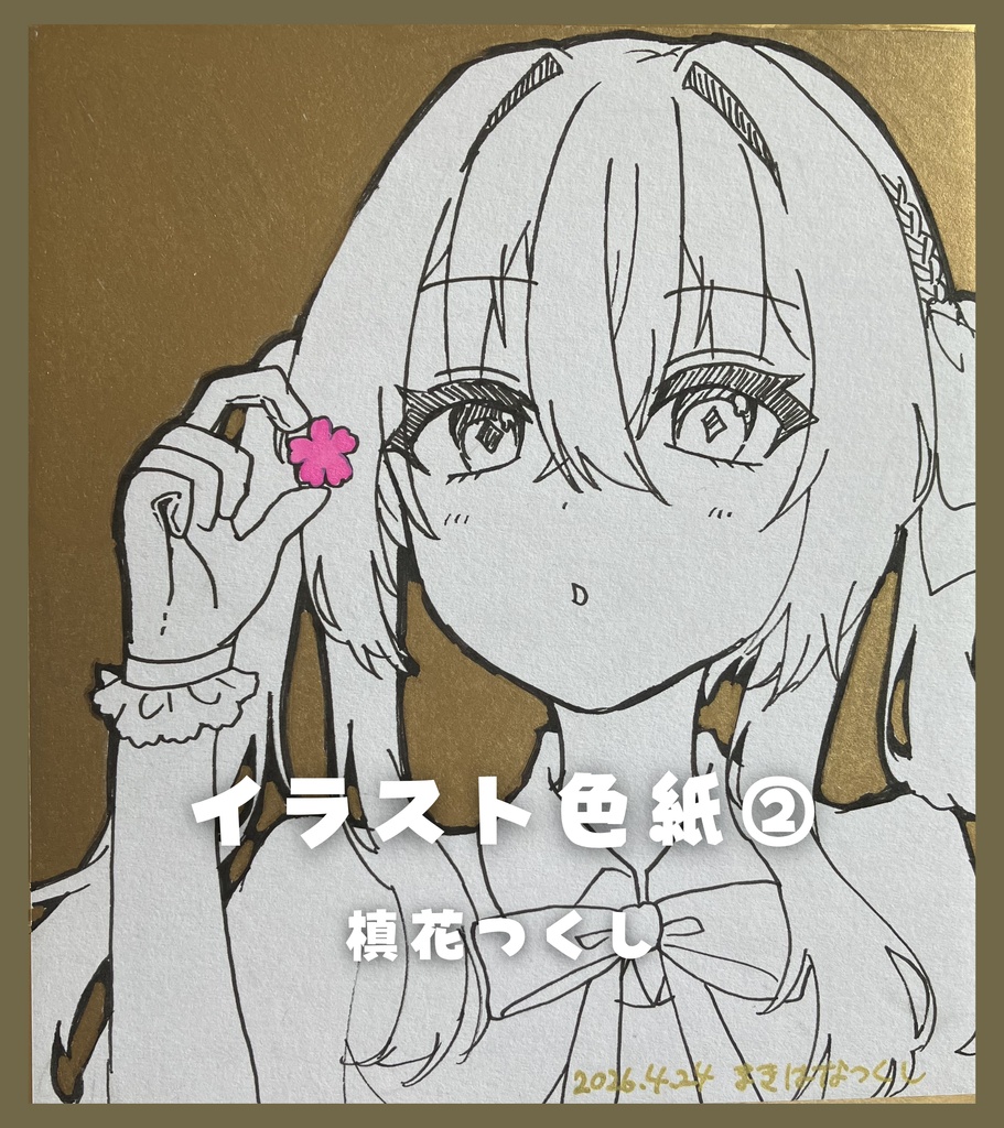 【限定1点】直筆アナログイラスト色紙第3弾(全9種)