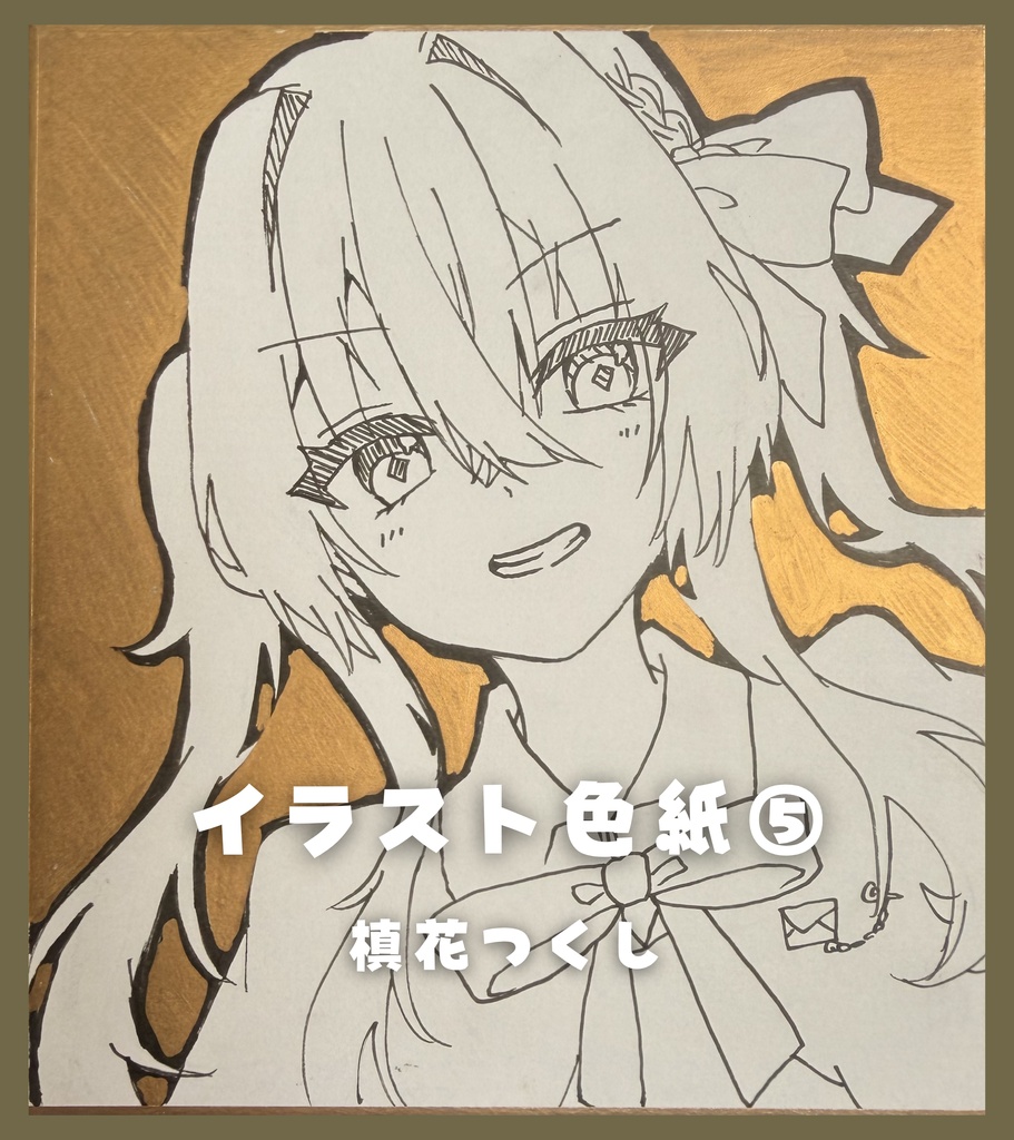 【限定1点】直筆アナログイラスト色紙第3弾(全9種)
