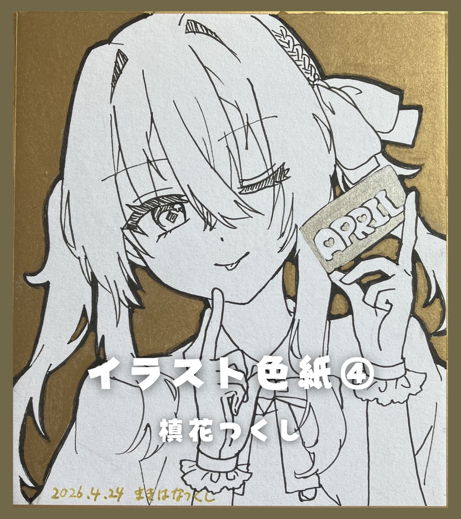 【限定1点】直筆アナログイラスト色紙第3弾(全9種)