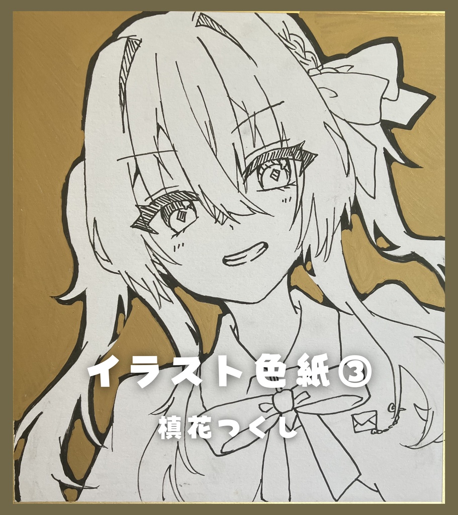 【限定1点】直筆アナログイラスト色紙第3弾(全9種)