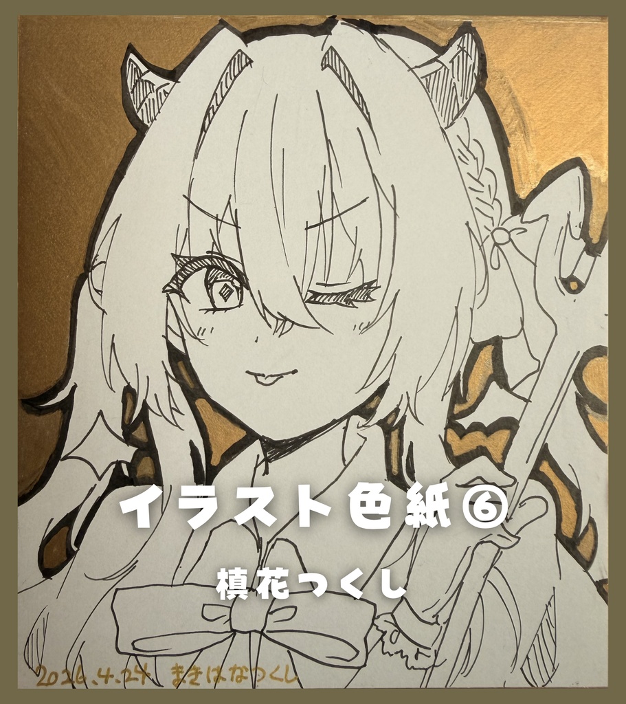【限定1点】直筆アナログイラスト色紙第3弾(全9種)