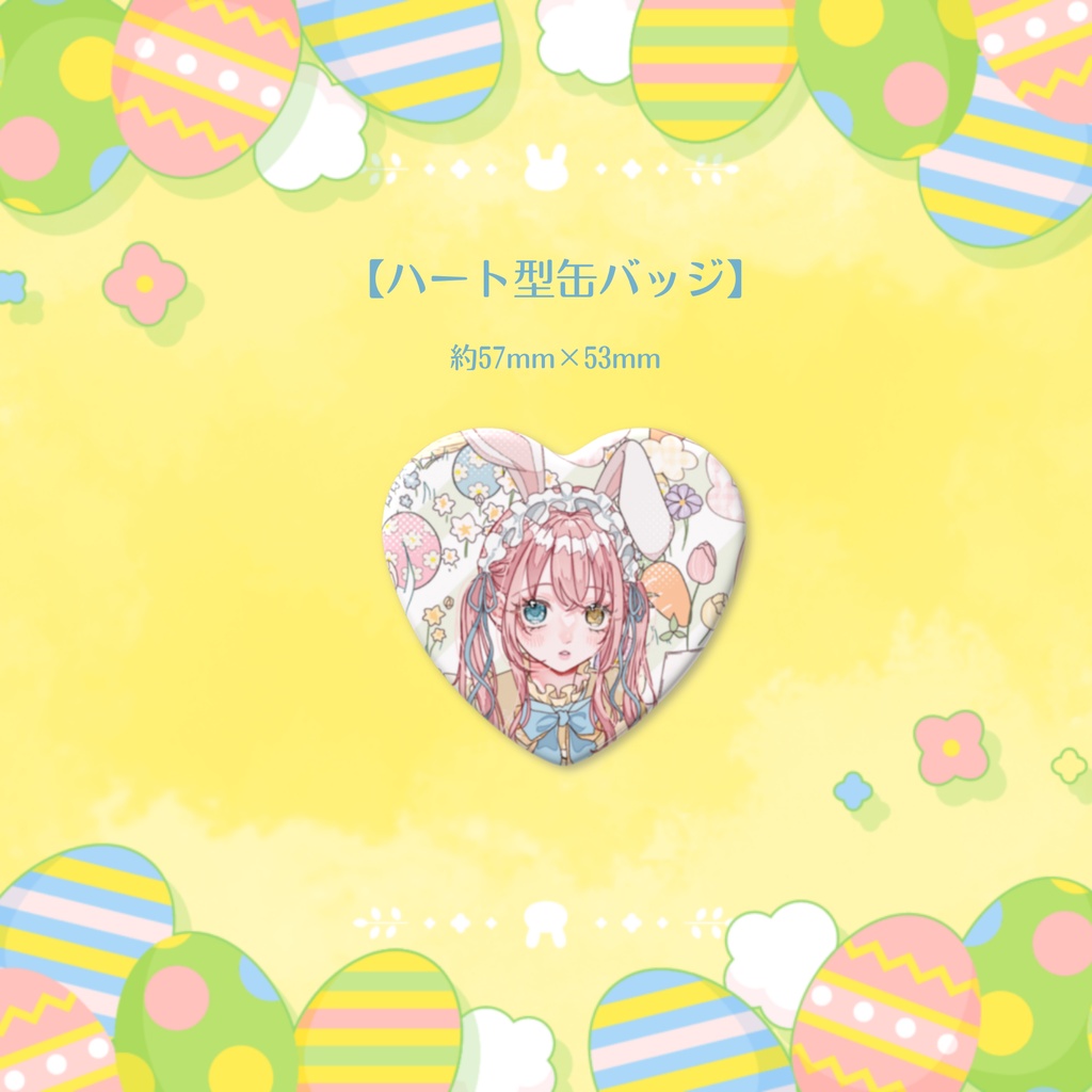 【槙花つくし】イースター記念グッズ2026