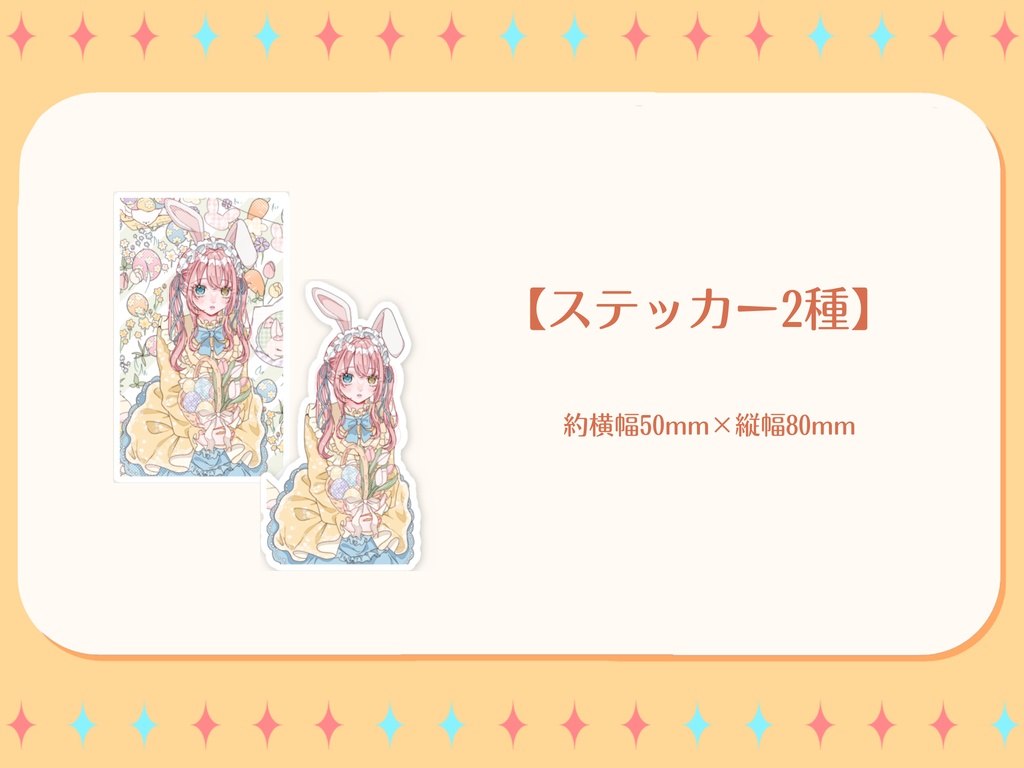 【槙花つくし】イースター記念グッズ2026