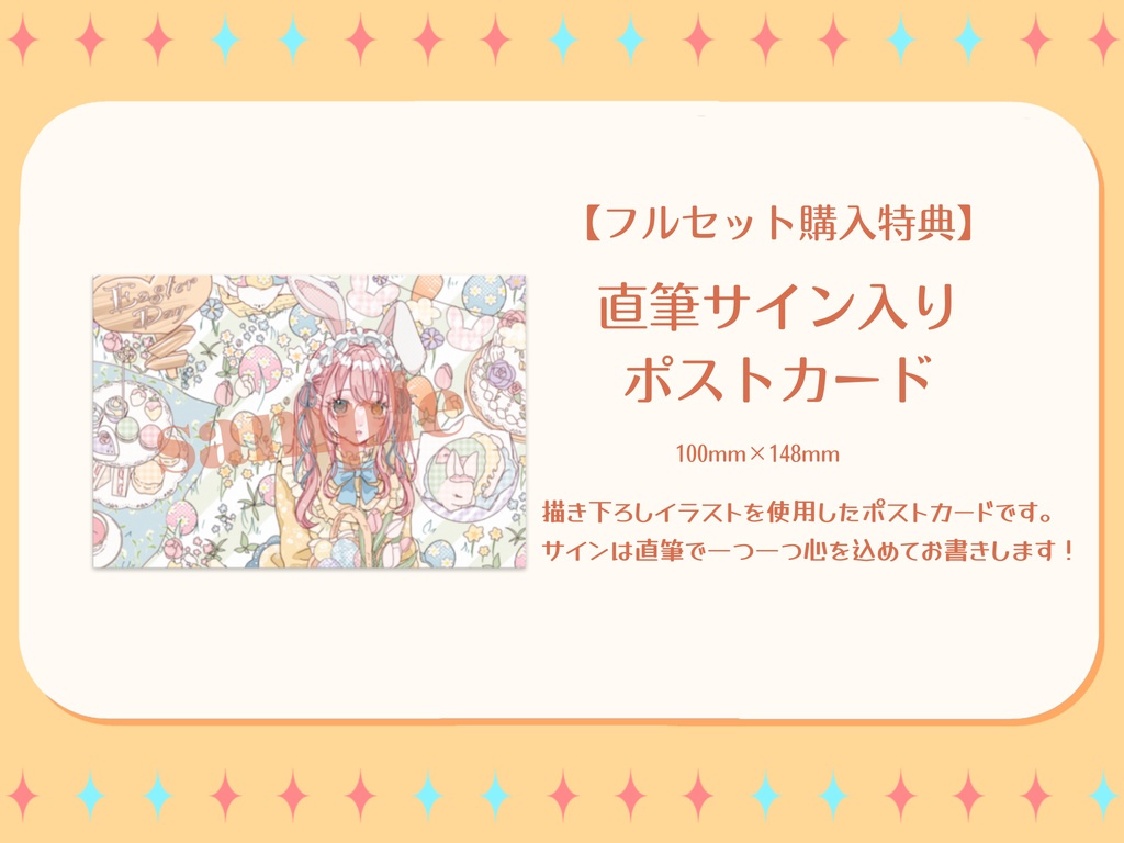 【槙花つくし】イースター記念グッズ2026