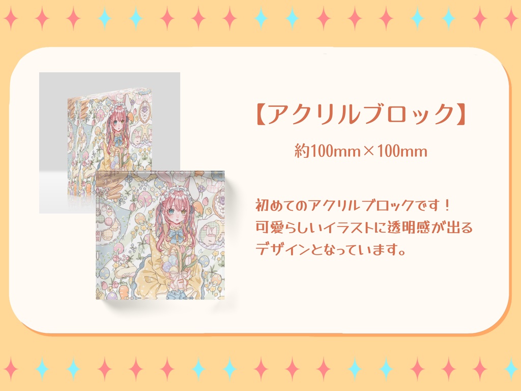 【槙花つくし】イースター記念グッズ2026