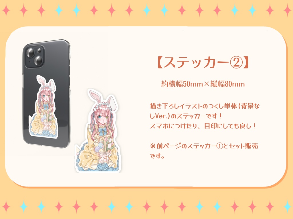 【槙花つくし】イースター記念グッズ2026