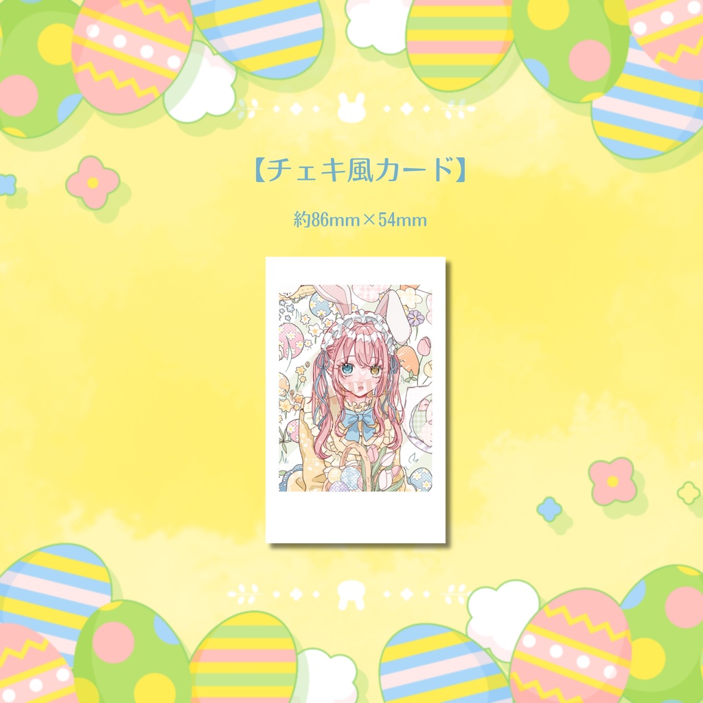 【槙花つくし】イースター記念グッズ2026