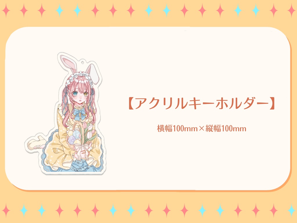 【槙花つくし】イースター記念グッズ2026