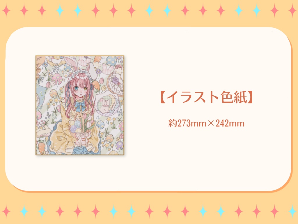 【槙花つくし】イースター記念グッズ2026