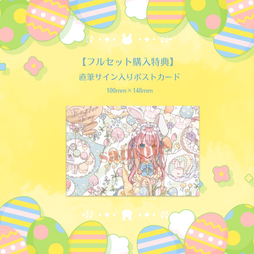 【槙花つくし】イースター記念グッズ2026