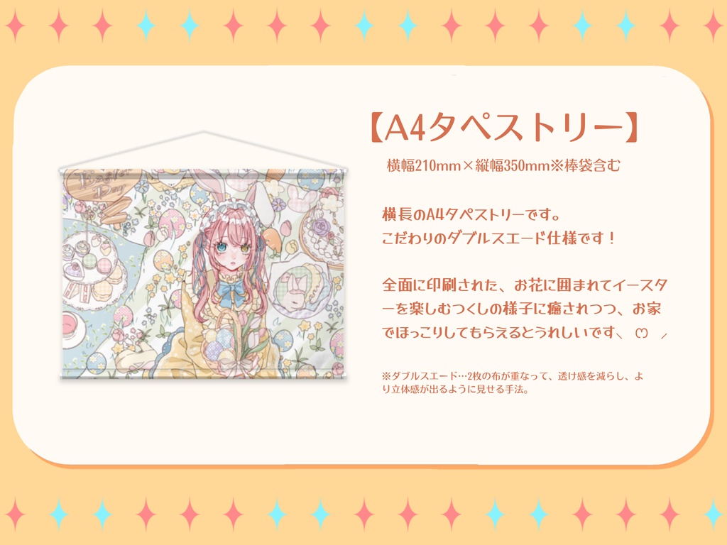 【槙花つくし】イースター記念グッズ2026