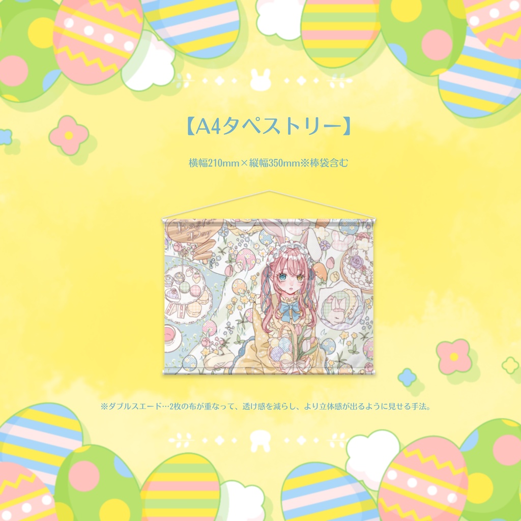 【槙花つくし】イースター記念グッズ2026