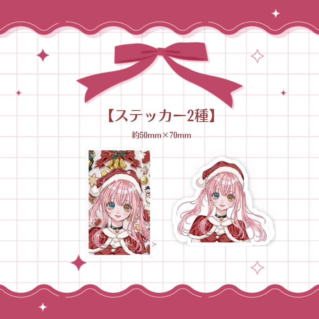 【槙花つくし】クリスマス記念グッズ2024