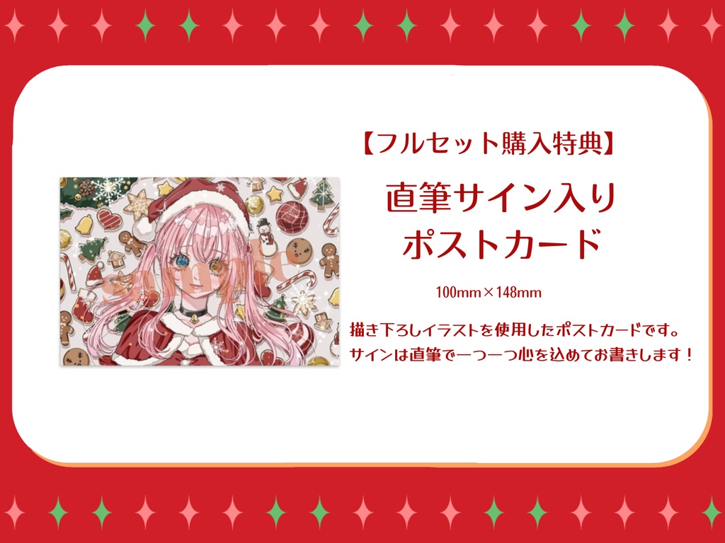 【槙花つくし】クリスマス記念グッズ2024