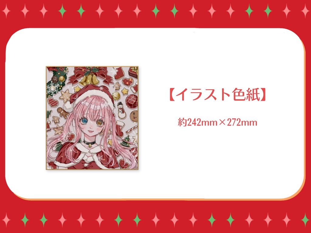 【槙花つくし】クリスマス記念グッズ2024