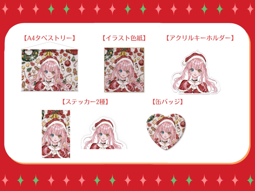 【槙花つくし】クリスマス記念グッズ2024
