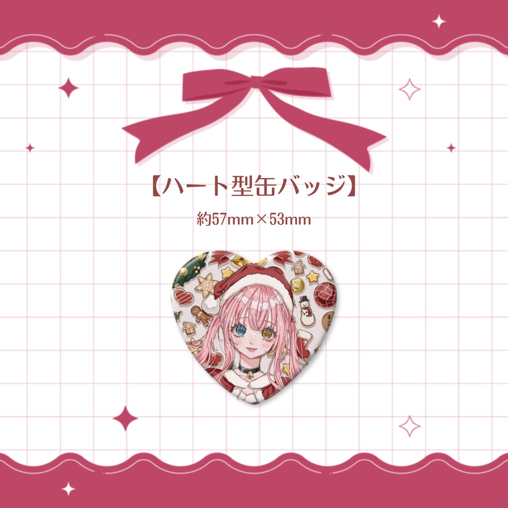 【槙花つくし】クリスマス記念グッズ2024