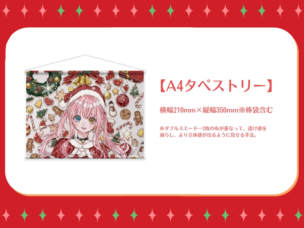 【槙花つくし】クリスマス記念グッズ2024