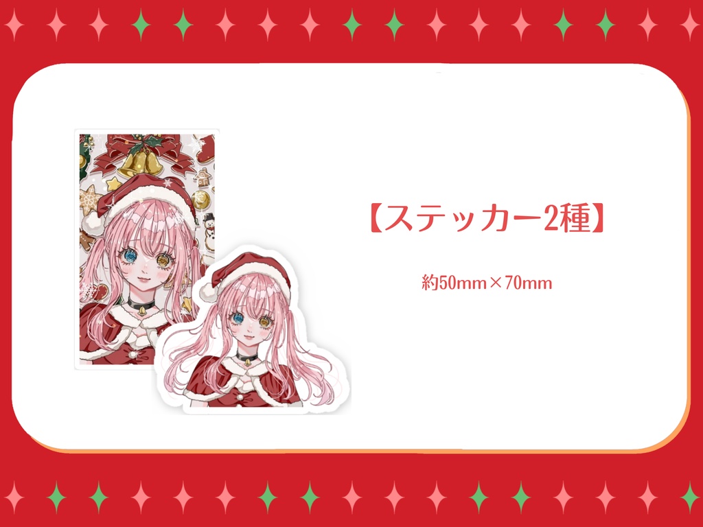 【槙花つくし】クリスマス記念グッズ2024