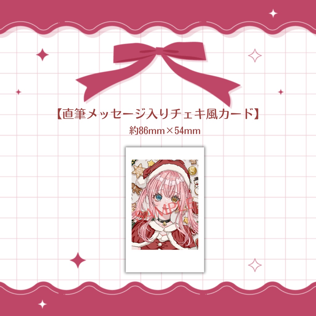 【槙花つくし】クリスマス記念グッズ2024