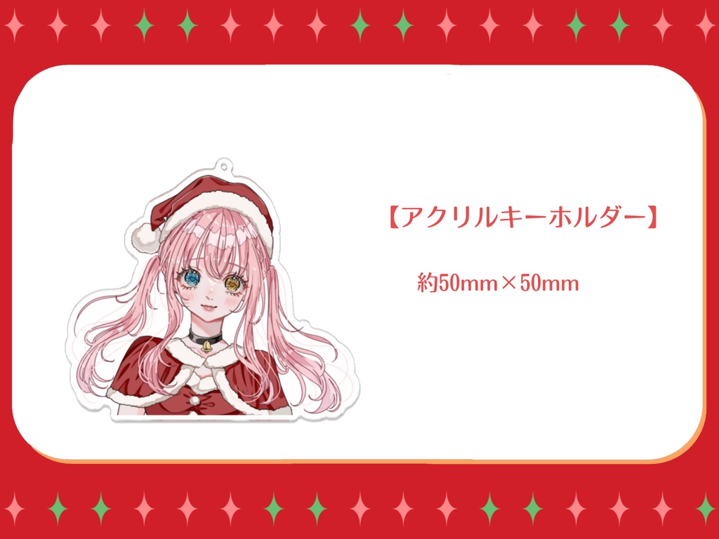 【槙花つくし】クリスマス記念グッズ2024