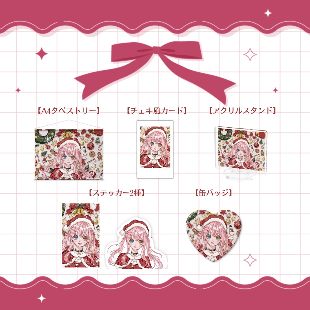 【槙花つくし】クリスマス記念グッズ2024