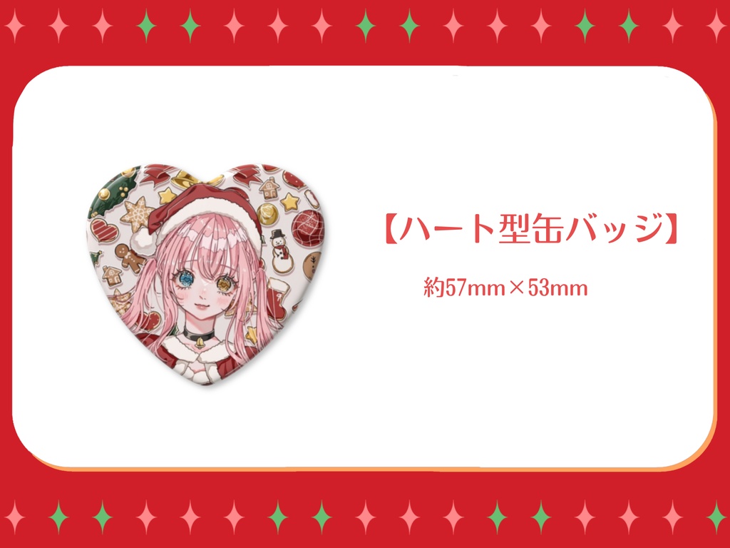 【槙花つくし】クリスマス記念グッズ2024