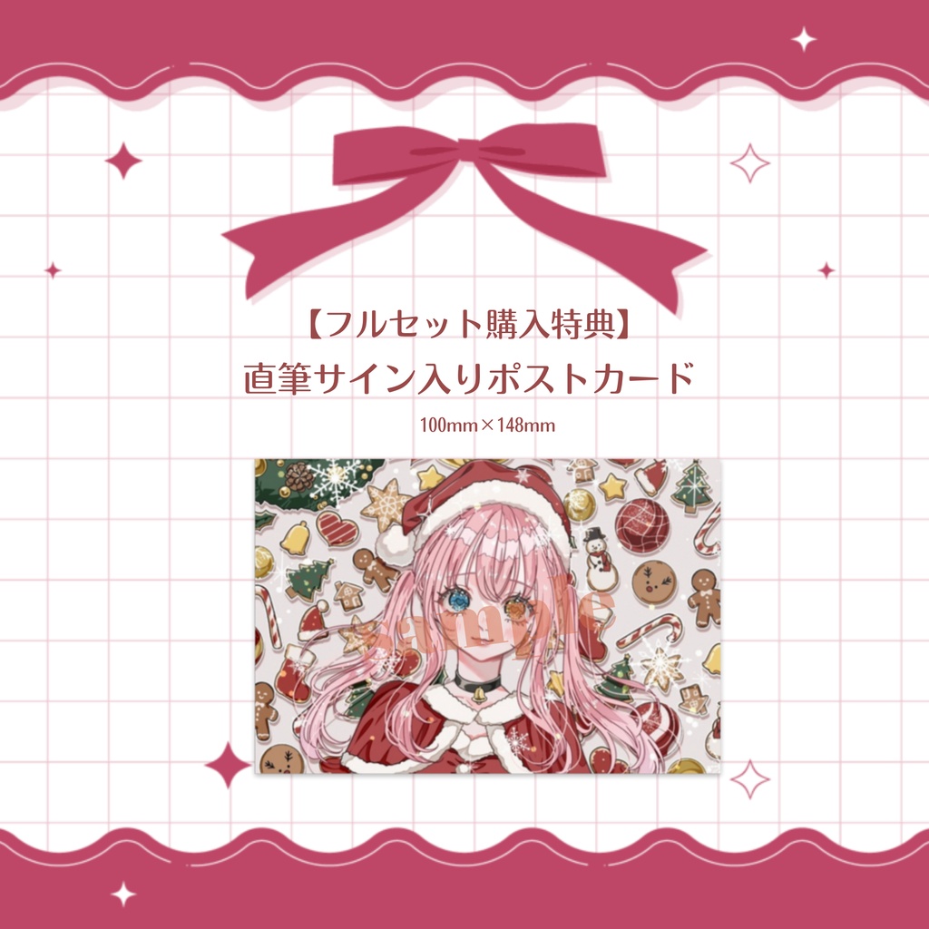 【槙花つくし】クリスマス記念グッズ2024