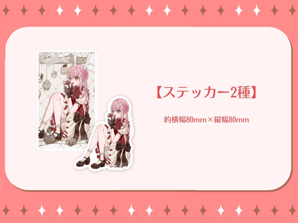 【槙花つくし】バレンタイン記念グッズ2024