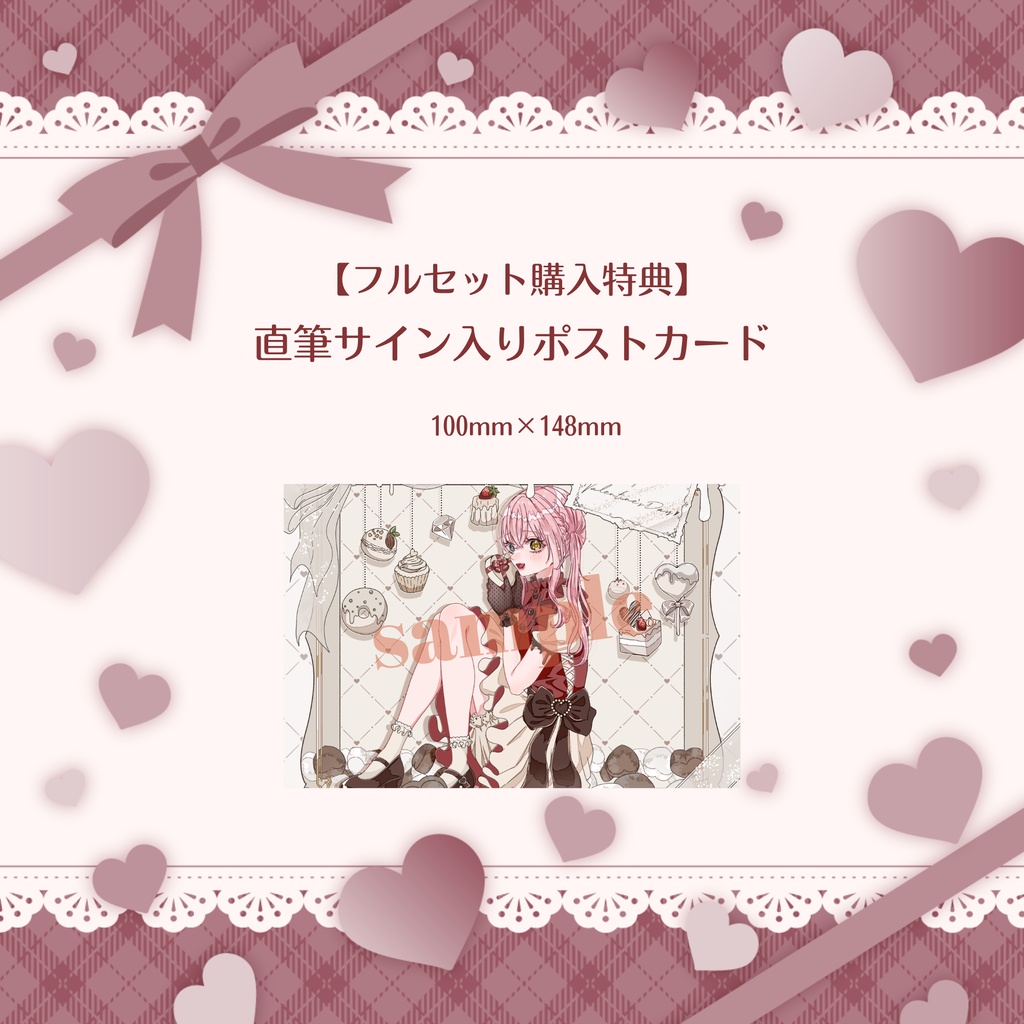 【槙花つくし】バレンタイン記念グッズ2024