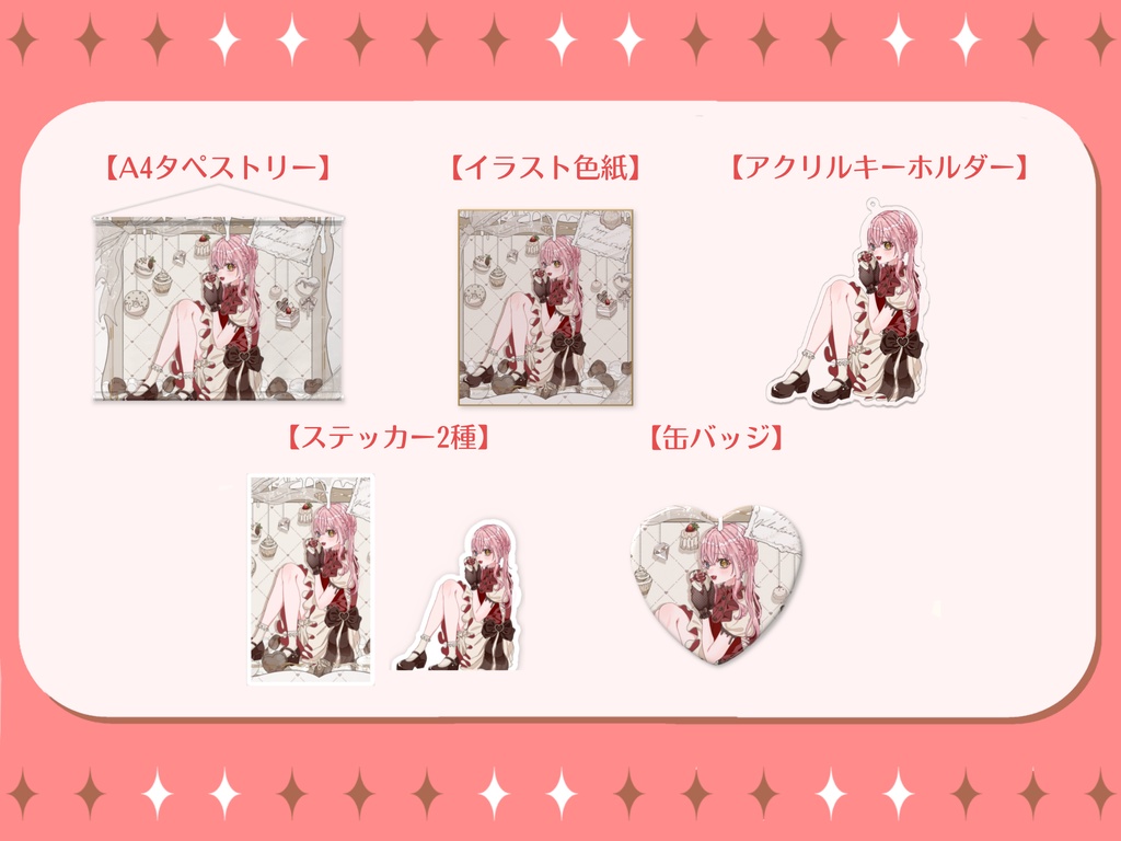 【槙花つくし】バレンタイン記念グッズ2024