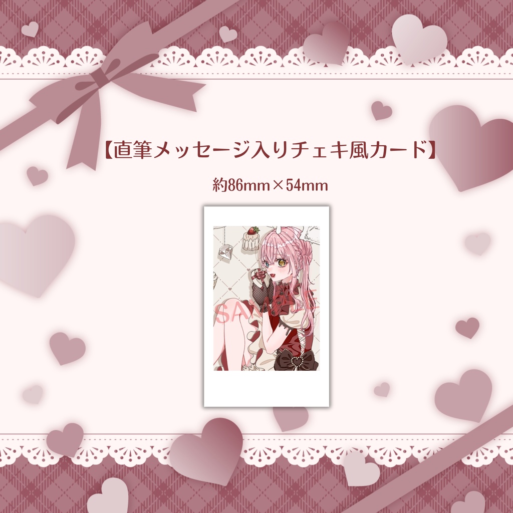 【槙花つくし】バレンタイン記念グッズ2024