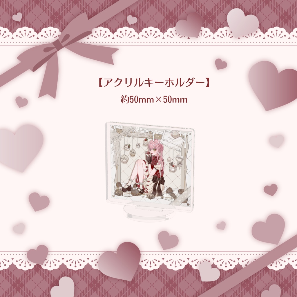【槙花つくし】バレンタイン記念グッズ2024
