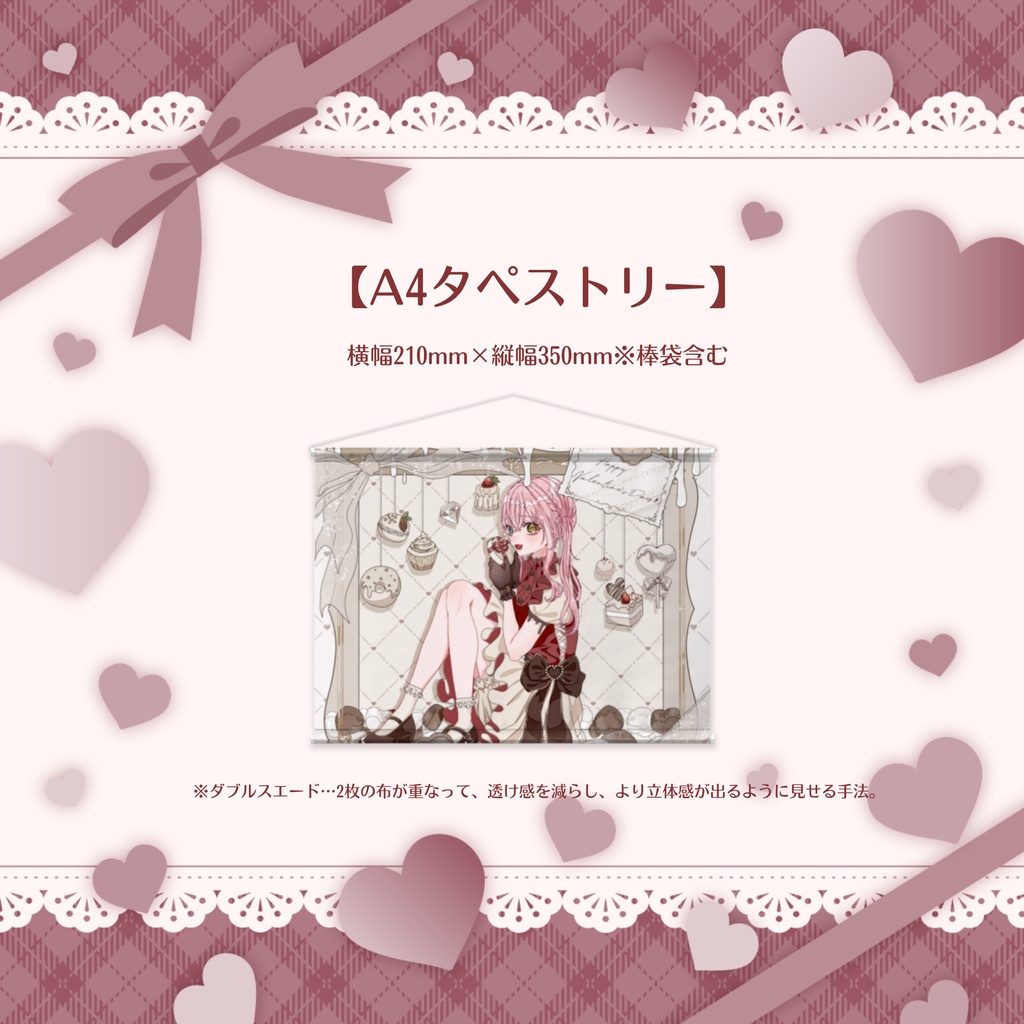 【槙花つくし】バレンタイン記念グッズ2024