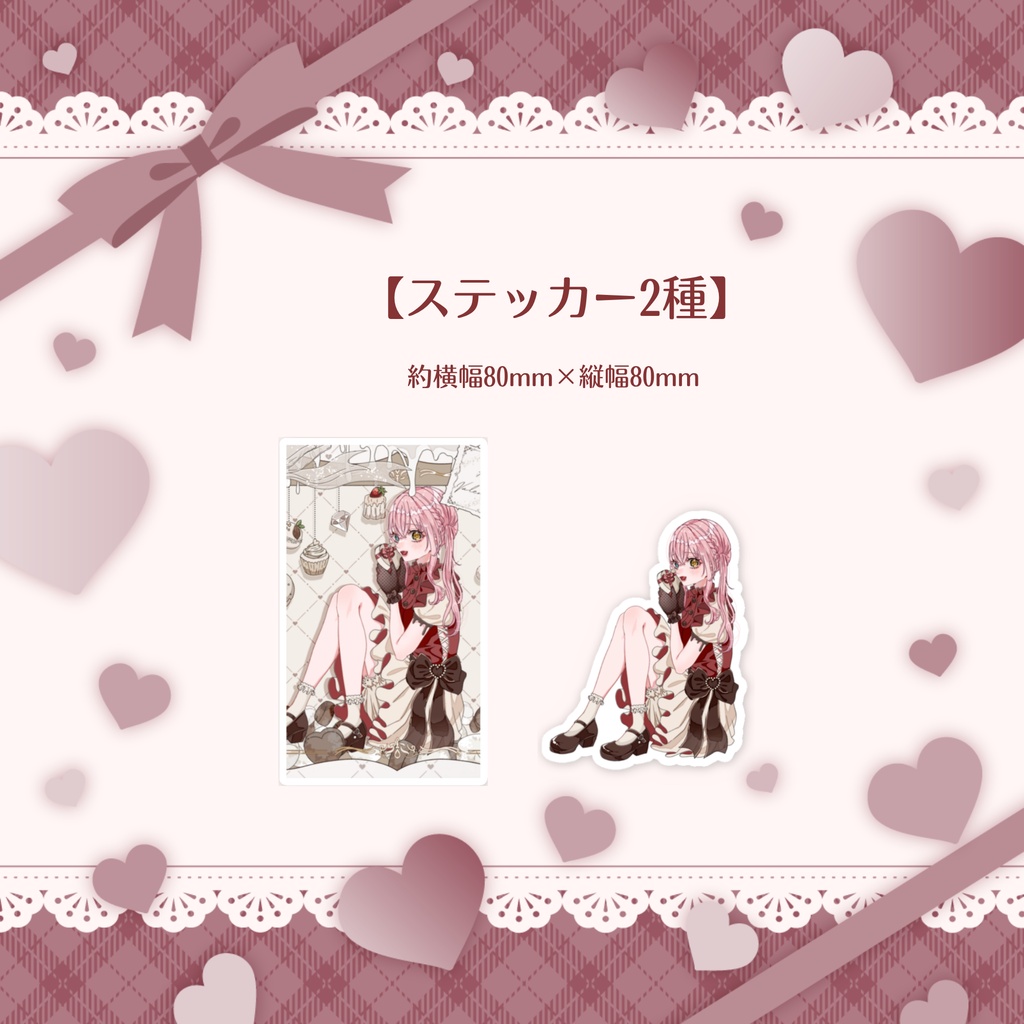 【槙花つくし】バレンタイン記念グッズ2024