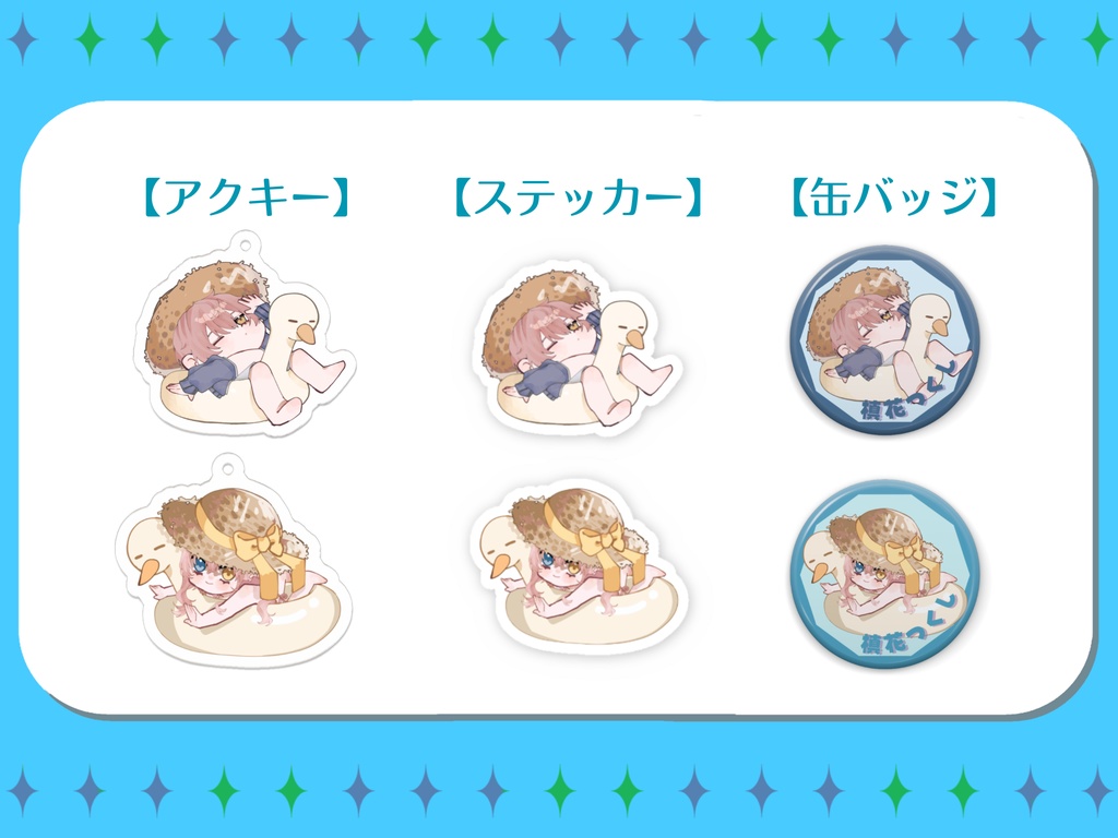 【槙花つくし】サマー記念SDグッズ2023