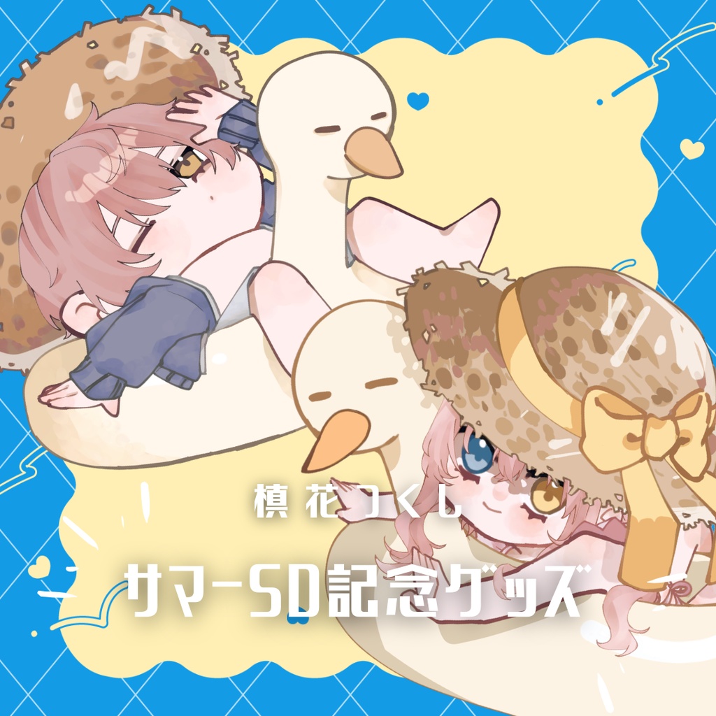 【槙花つくし】サマー記念SDグッズ2023