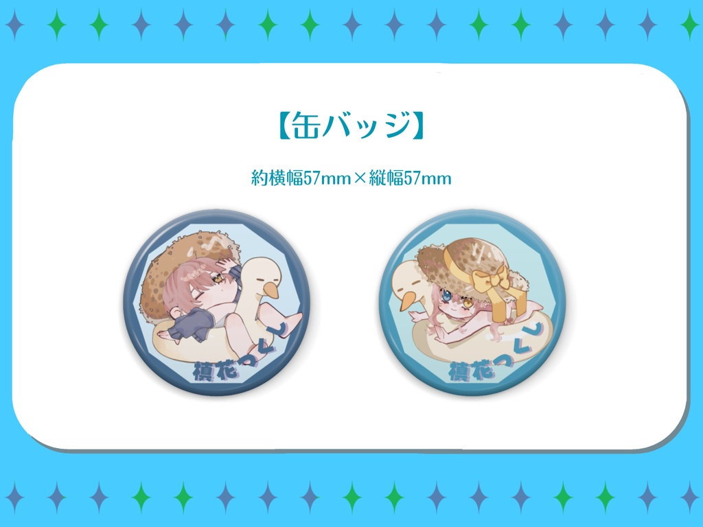 【槙花つくし】サマー記念SDグッズ2023