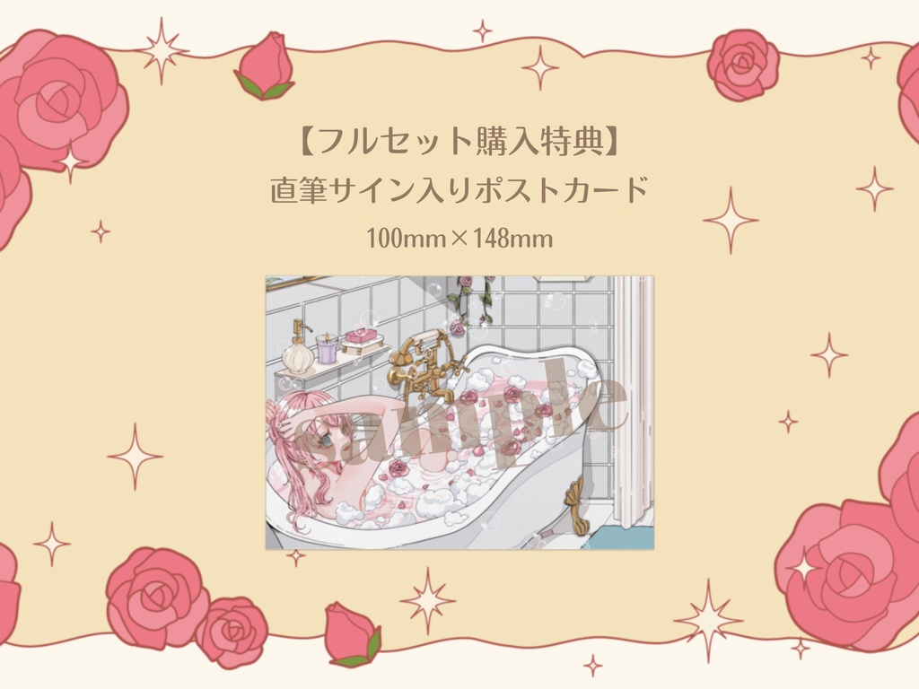 【槙花つくし】風呂の日記念グッズ2024