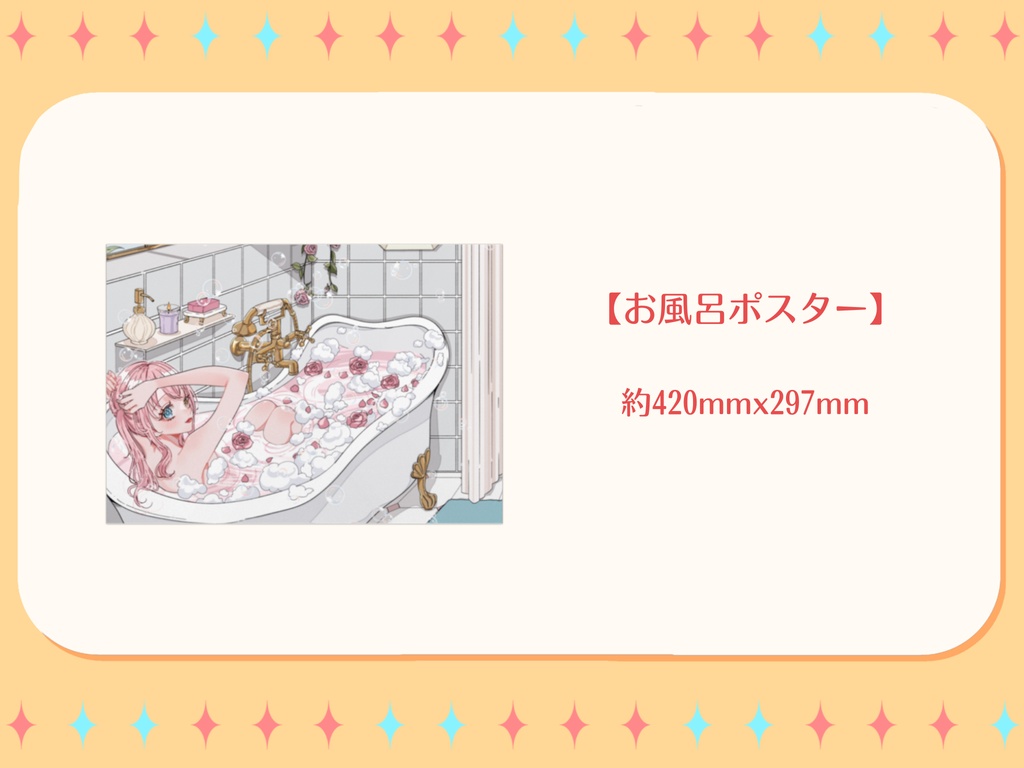 【槙花つくし】風呂の日記念グッズ2024