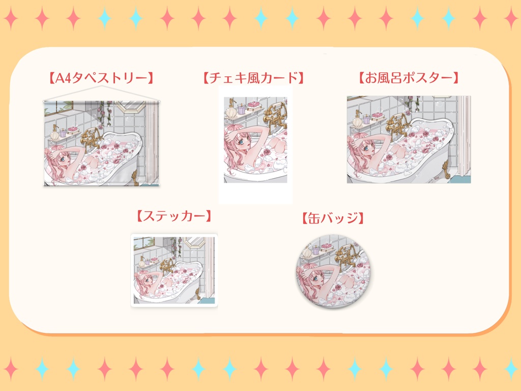 【槙花つくし】風呂の日記念グッズ2024