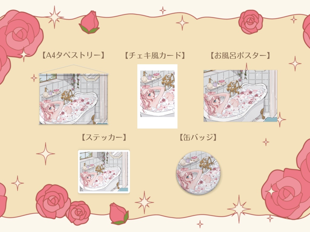 【槙花つくし】風呂の日記念グッズ2024