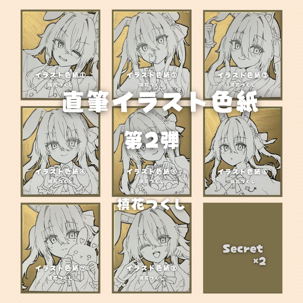 【限定1点】直筆アナログイラスト色紙イースターver.(全10種)